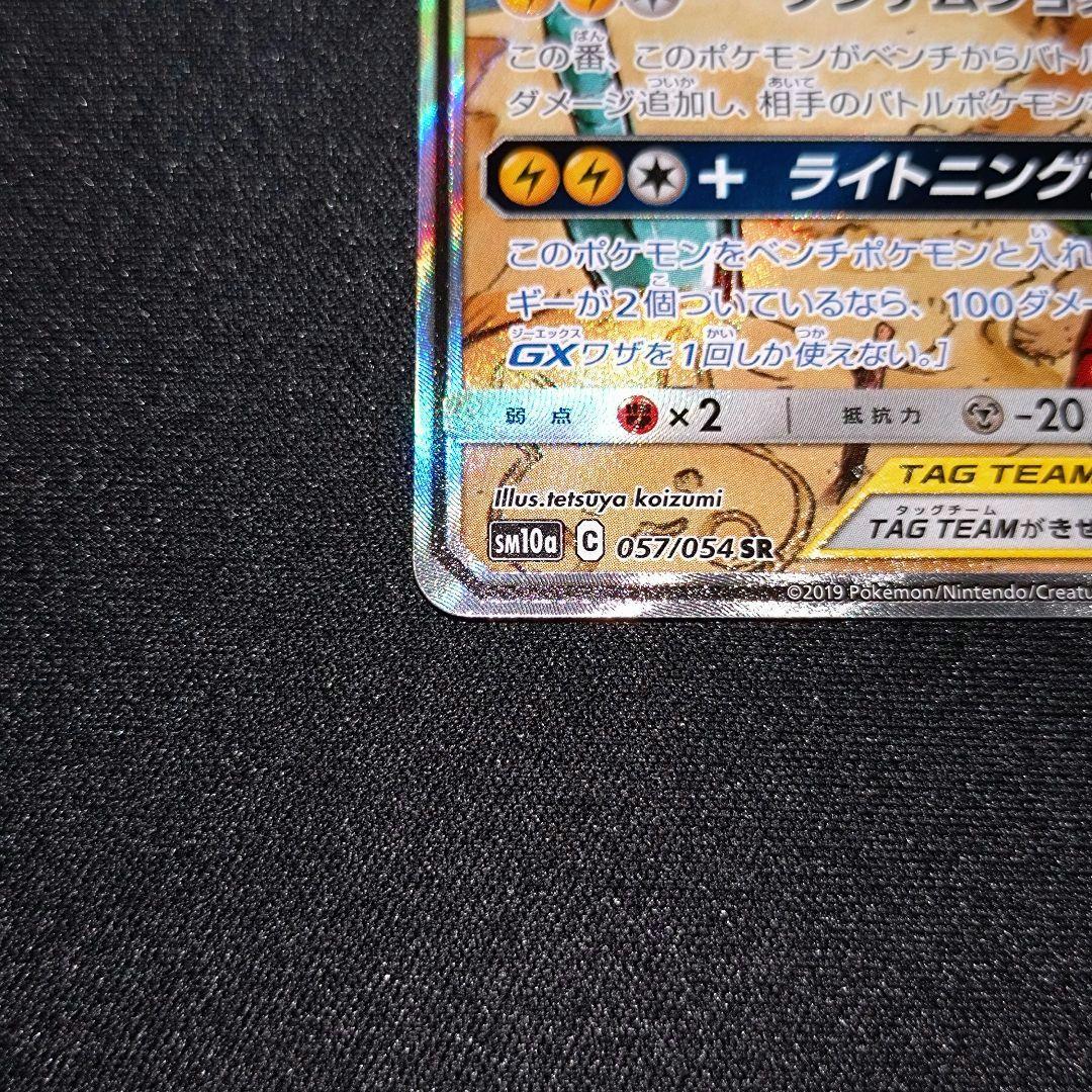 ライチュウ＆アローラライチュウGX 【SM10a】 057/054 SA
