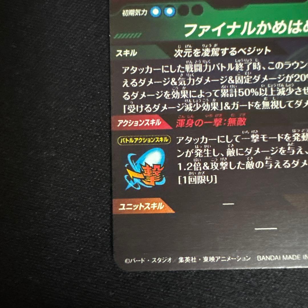 白かけ無し　スーパーダイバーズ ベジット SDV7-SEC パラレル