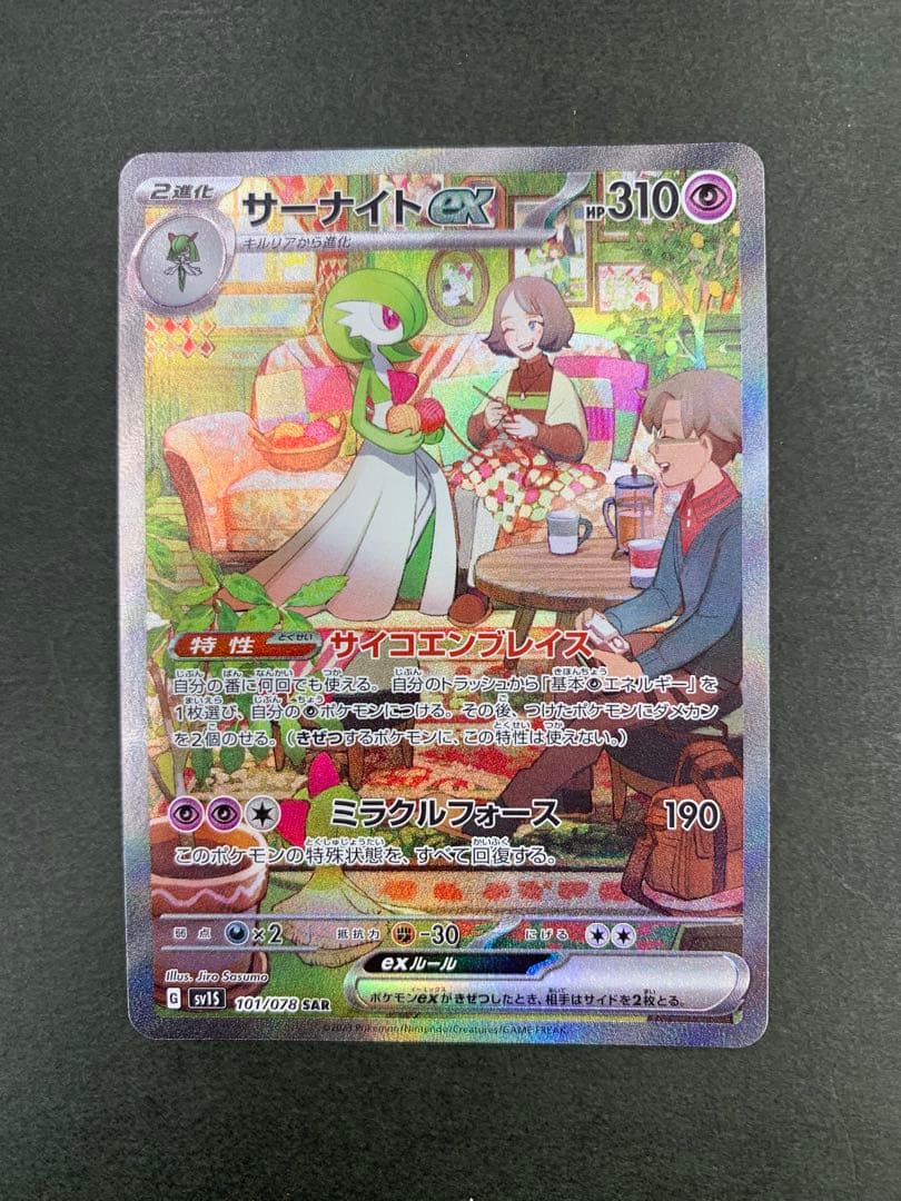 ポケモンカード サーナイトex 101/078 SAR