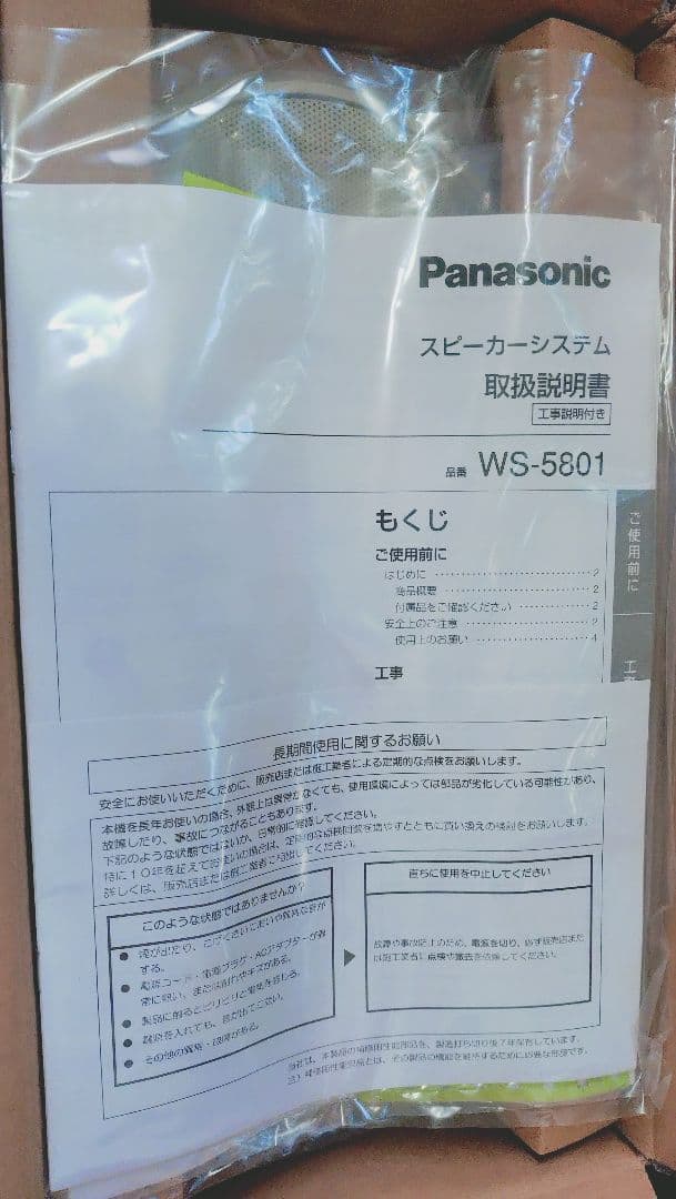 スピーカー　WS-5801 パナソニック Panasonic