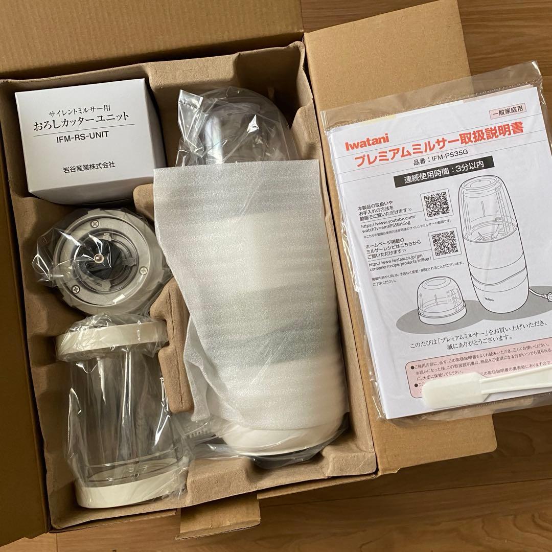 Iwatani イワタニ プレミアムミルサーセット IFM-PS35G