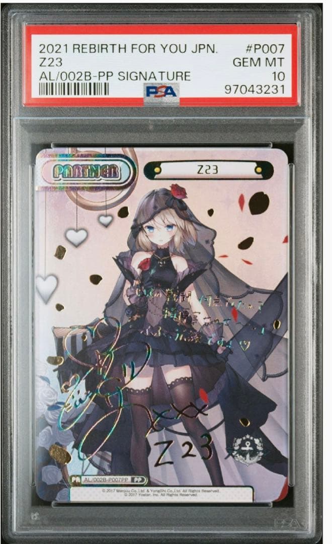 Reバース　Z23 PP アズールレーン3 psa10