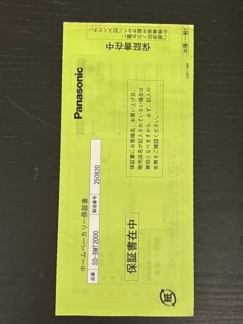 パナソニック　ホームベーカリー　SD-BMT2000-W 2斤タイプ