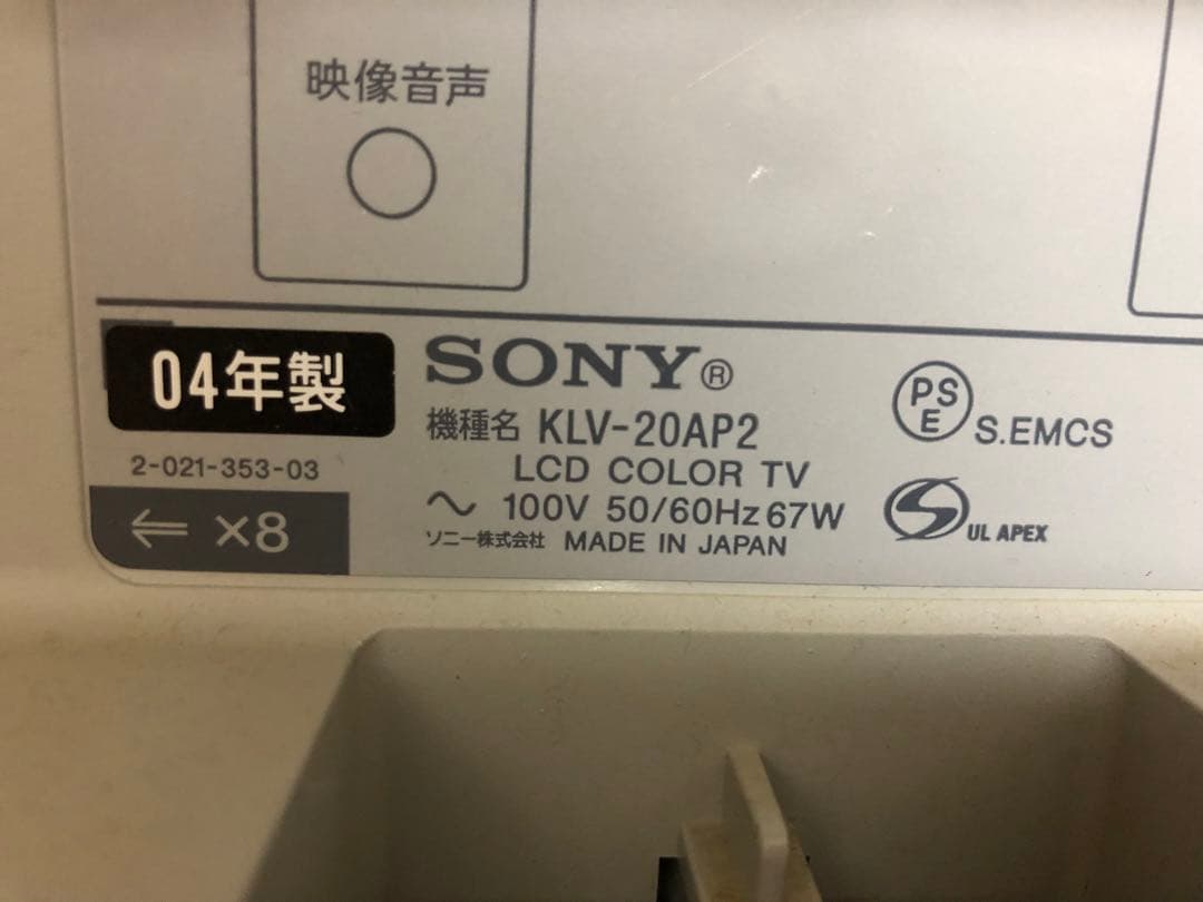 SONY ソニー WEGA ベガ KLV-20AP2 AVマルチ RGB