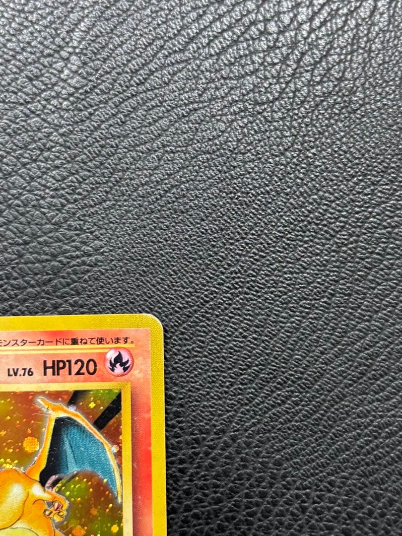 旧裏　リザードン ★ 第1弾拡張パック