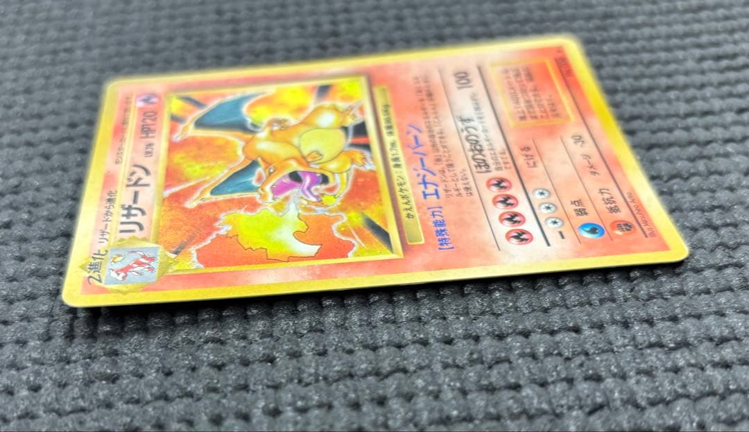 旧裏　リザードン ★ 第1弾拡張パック