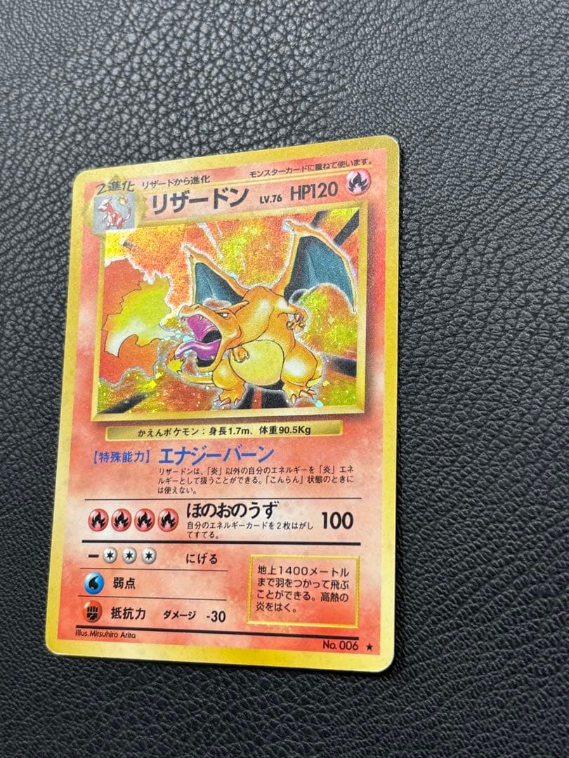 旧裏　リザードン ★ 第1弾拡張パック