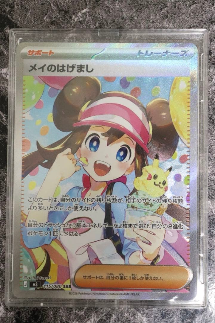 ムニキスゼロ　メイのはげまし　SAR トレーナー　即日発送