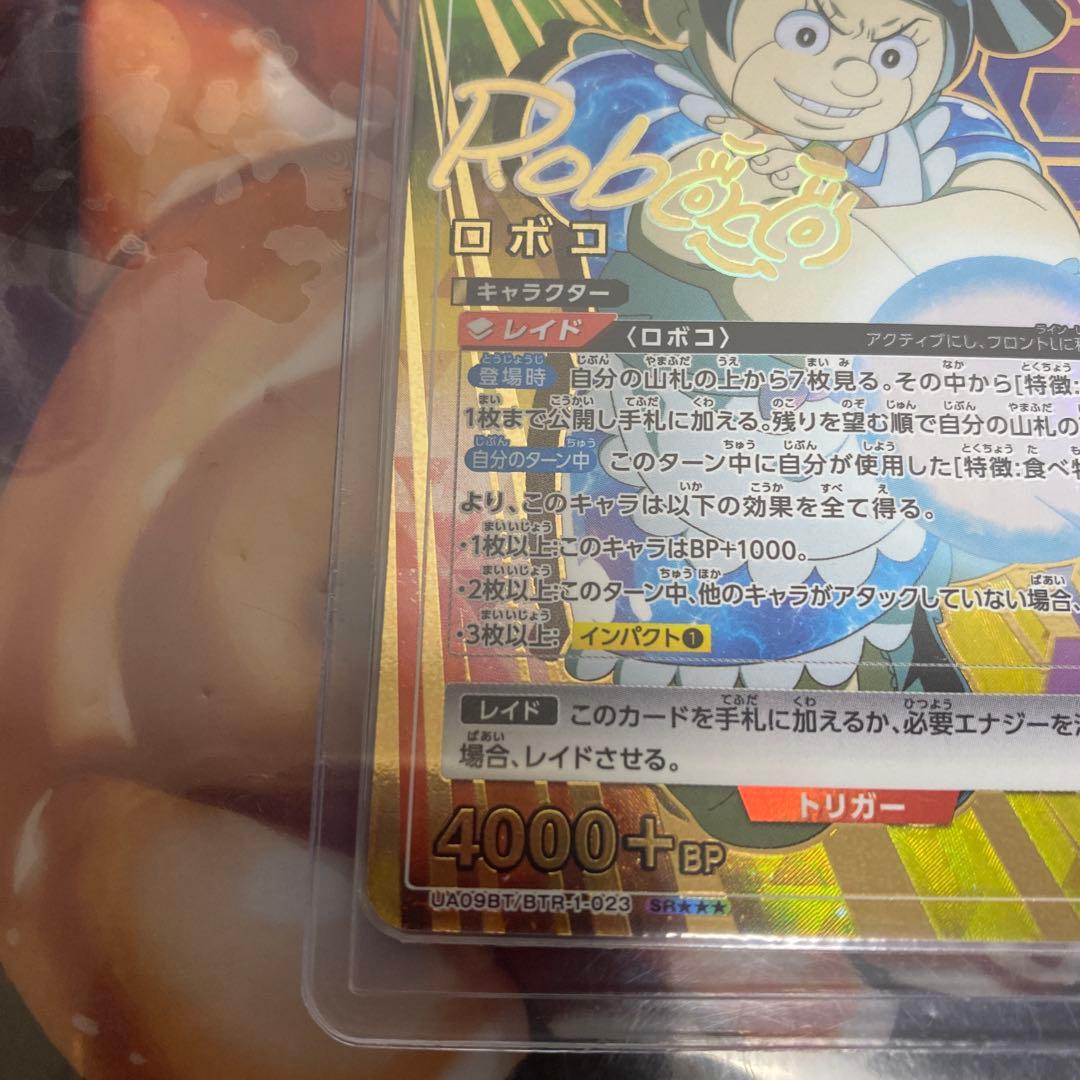 ユニオンアリーナ 僕とロボコ 星3 パラレル