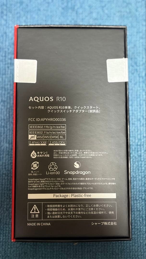 新品 SHARP AQUOS R10 ブラック SIMフリー 256GB
