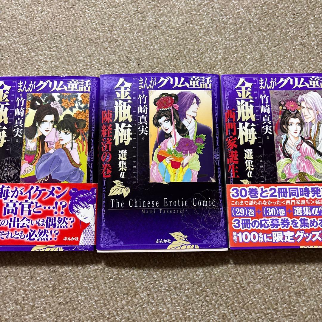 まんがグリム童話　金瓶梅　1〜56➕選集3巻　値下げ交渉あり