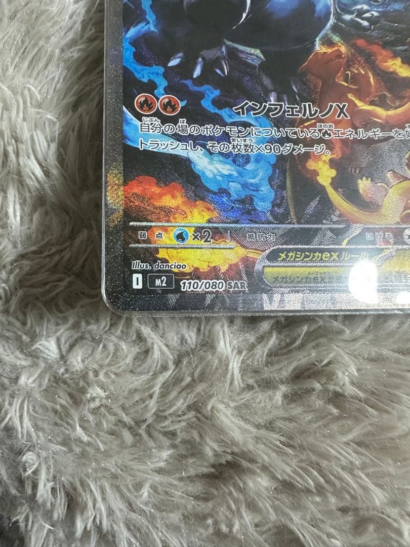 最終値下げ　ポケモンカード　美品　メガリザードンx ex sar ma セット
