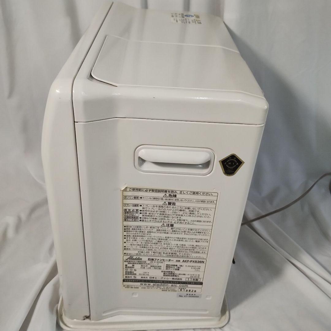 M37L アラジン AKF-PX536N 石油ファンヒーター 2011年製