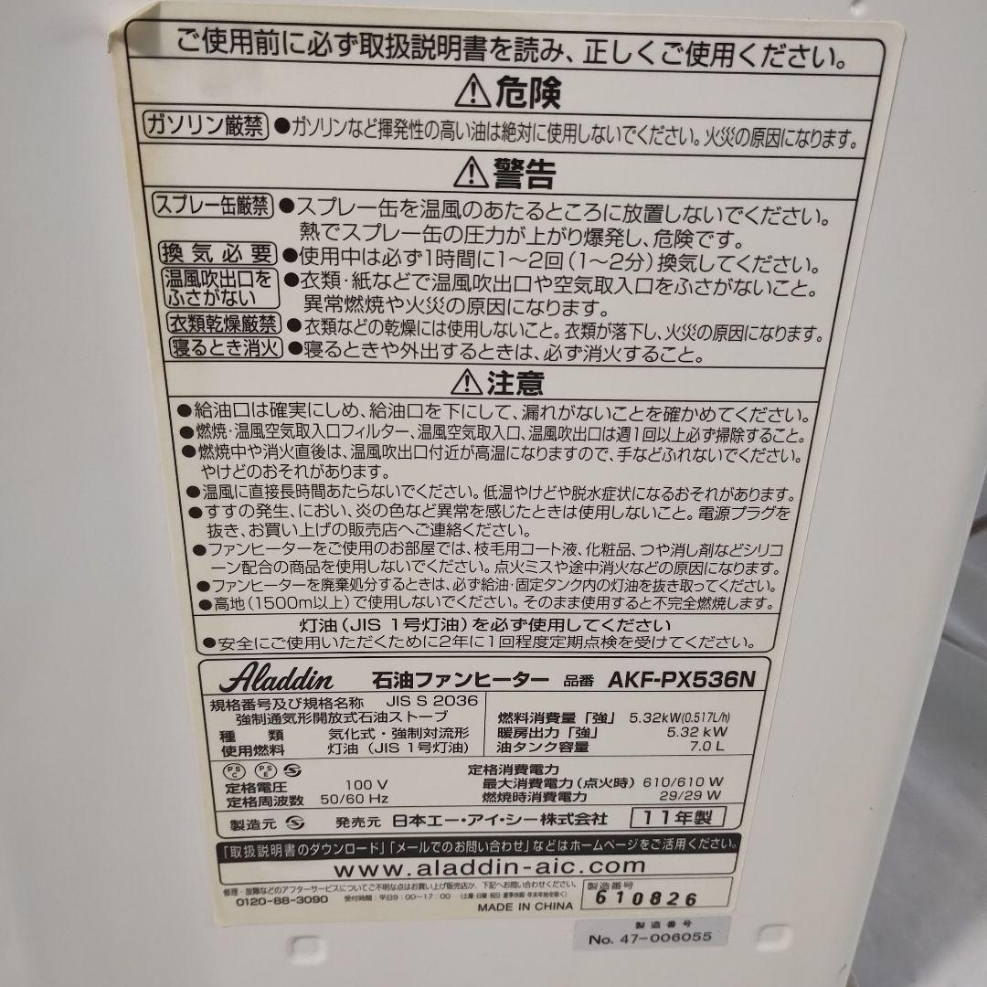 M37L アラジン AKF-PX536N 石油ファンヒーター 2011年製