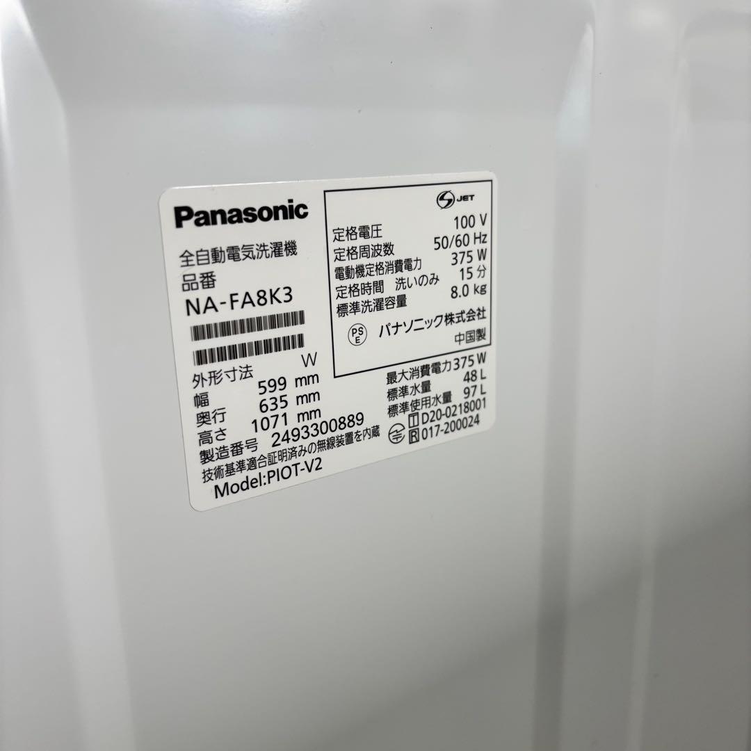 Panasonic NA-FA8K3 全自動洗濯機 8kg 洗剤柔軟剤自動投入