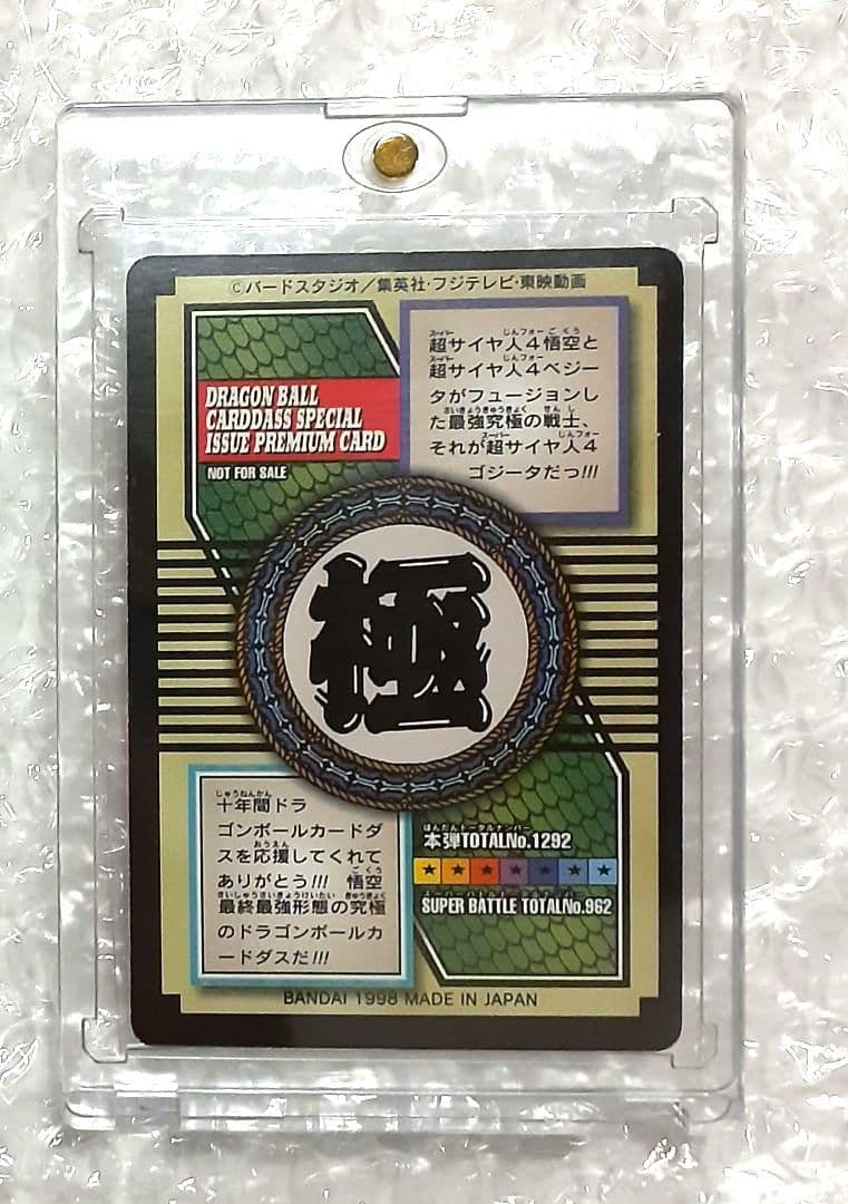 猫魔人様☆ご確認用 ドラゴンボールＧＴ カードダス 特別弾 No.82 非売品