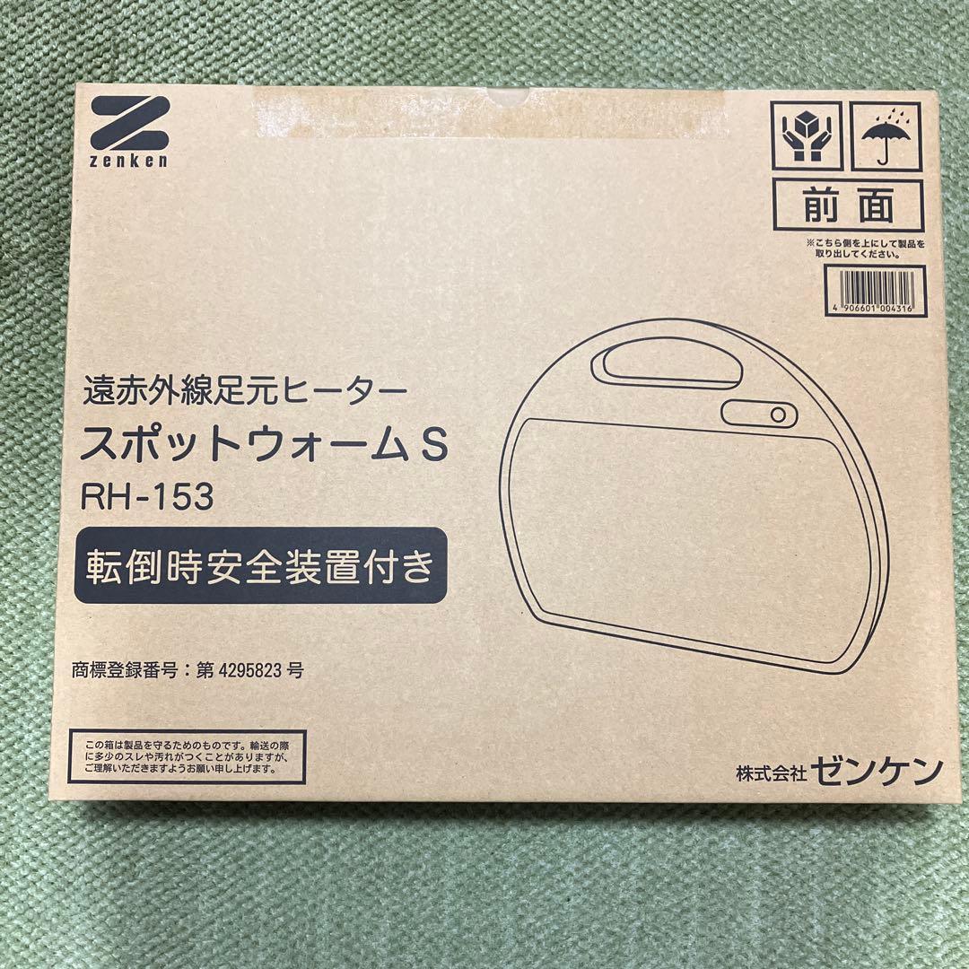 ゼンケン　遠赤外線スポットウォームS