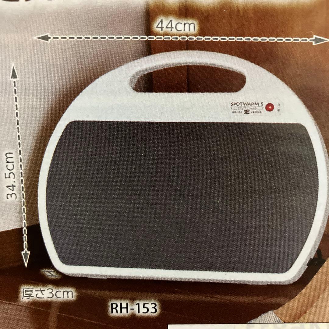 ゼンケン　遠赤外線スポットウォームS