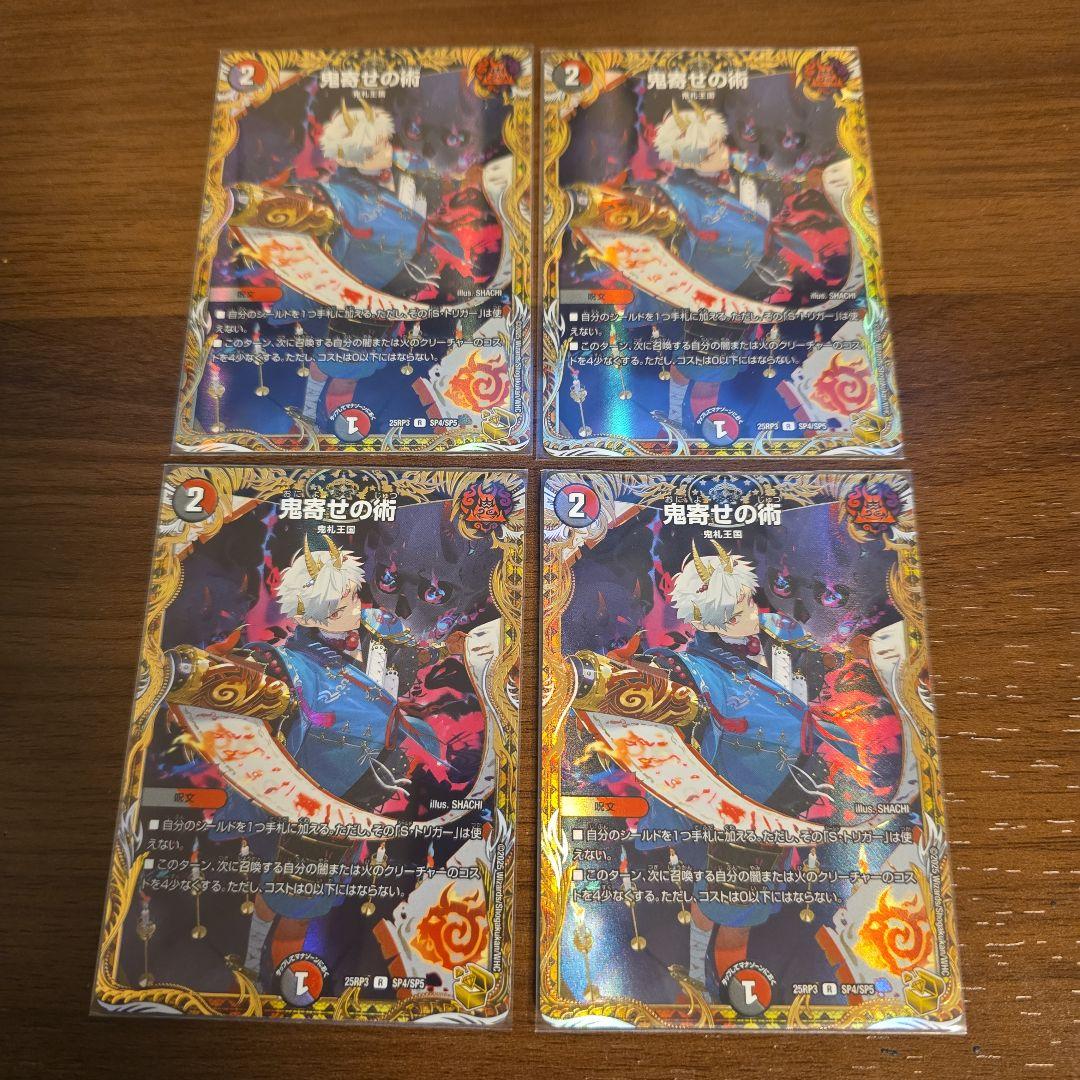 鬼寄せの術　金トレジャー　4枚セット