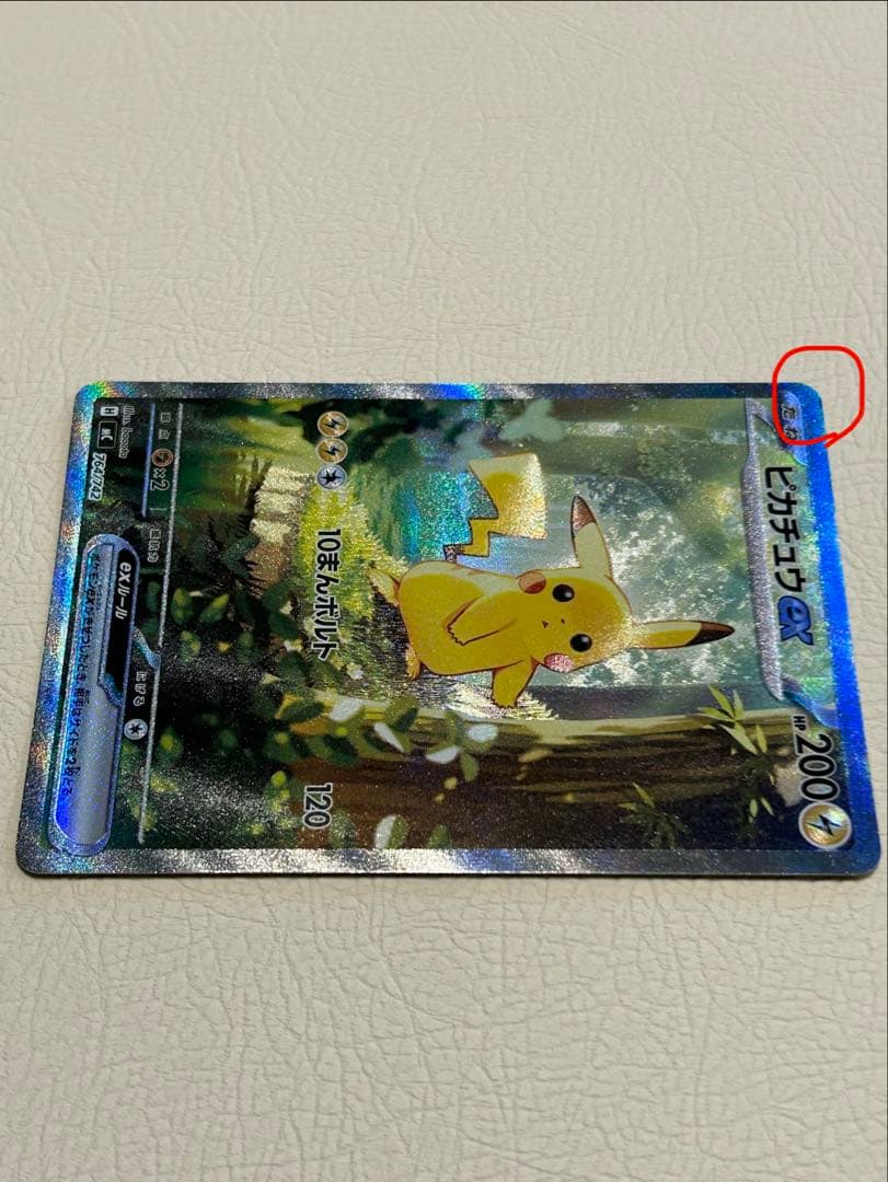 や*ま様 スタートデッキ100 バトルコレクション025ミラーデッキピカチュウe