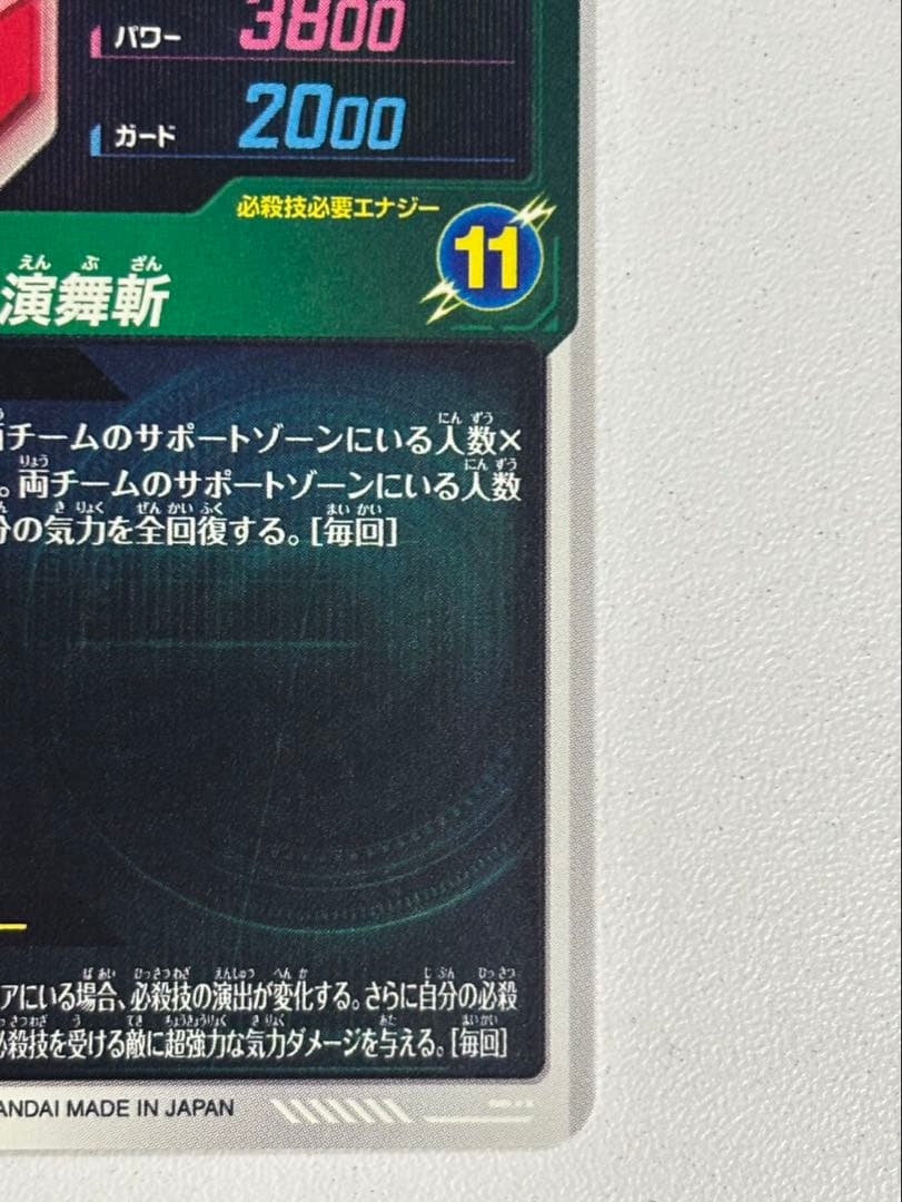 ドラゴンボールスーパーダイバーズ　SDV8-024 パラレル　ゴクウブラック