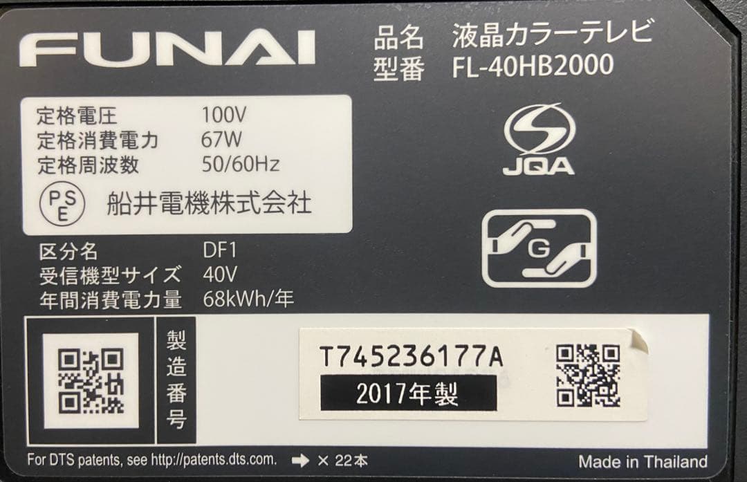 【今だけ優待価格】FUNAI 40V型フルHD・Wチューナー裏録(外付HDD)