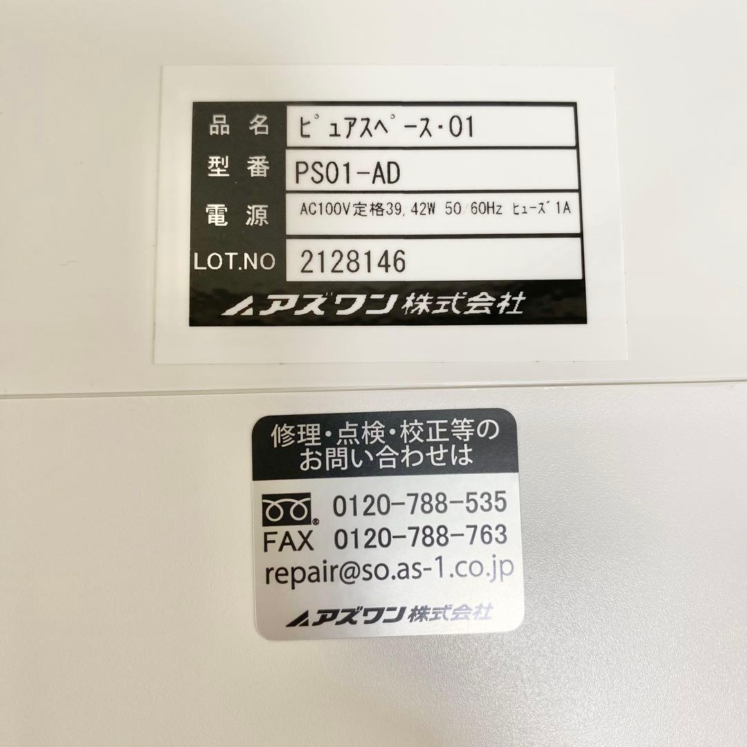 アズワン ピュアスペース01 PS01-AD 3-1423-01 空気清浄機