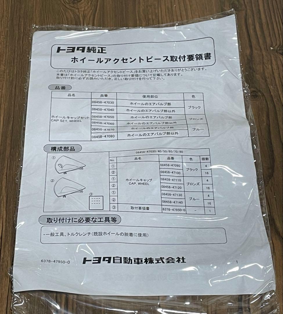 新品未使用 50系 プリウス 純正アクセントピース 一式 20個