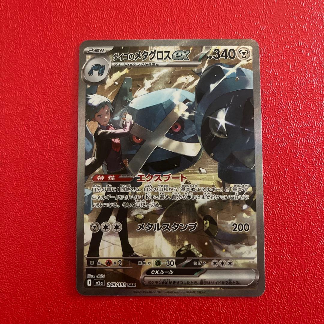 ダイゴのメタグロスex SAR メガユキメノコex SAR 他まとめ売り