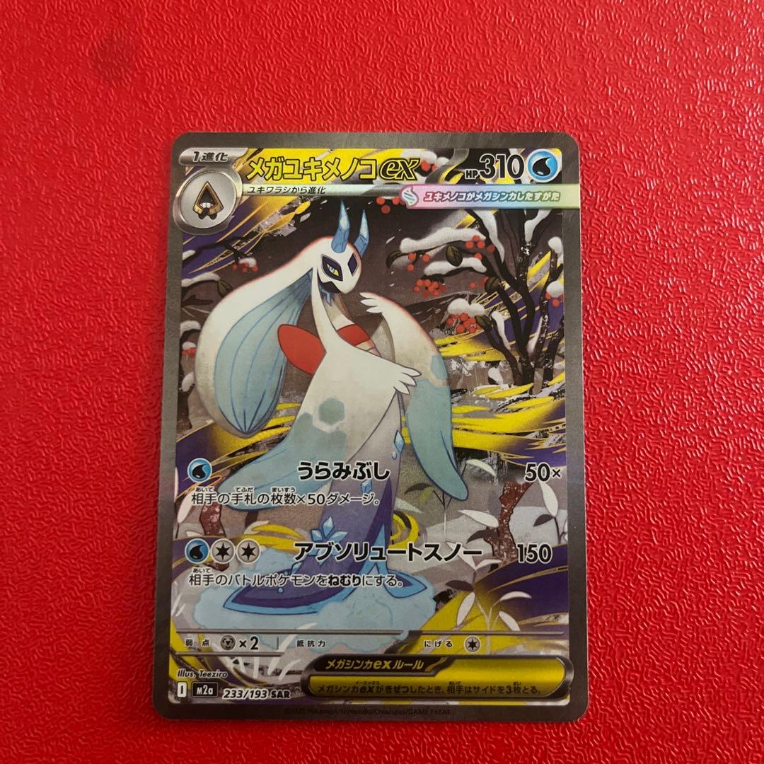 ダイゴのメタグロスex SAR メガユキメノコex SAR 他まとめ売り