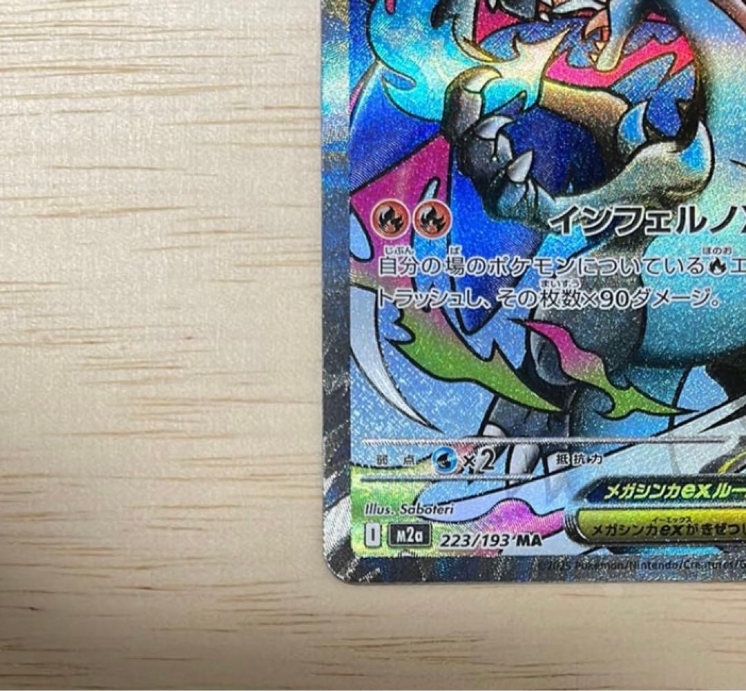 メガドリームメガリザードンX EX MA 2枚