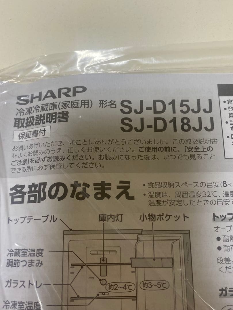 【2/14削除】SHARP冷蔵庫2023年製　SJ-D15JJ