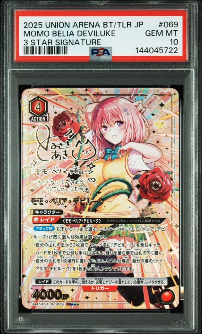 ToLOVEる　モモ•ベリア•デビルーク　星3 パラレル　psa10