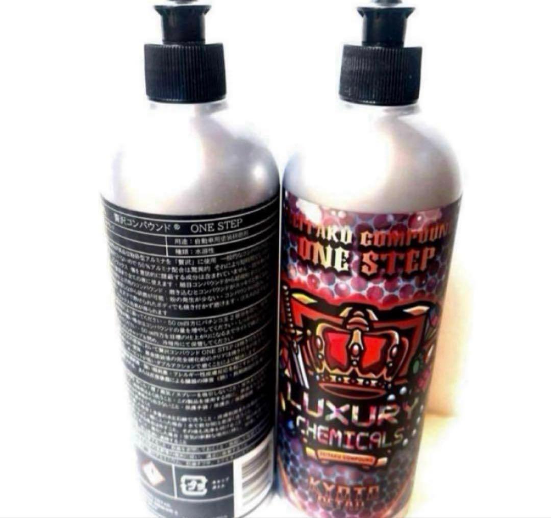 KYOTO DETAIL贅沢コンパウンド「ONE STEP」16oz❷本セット