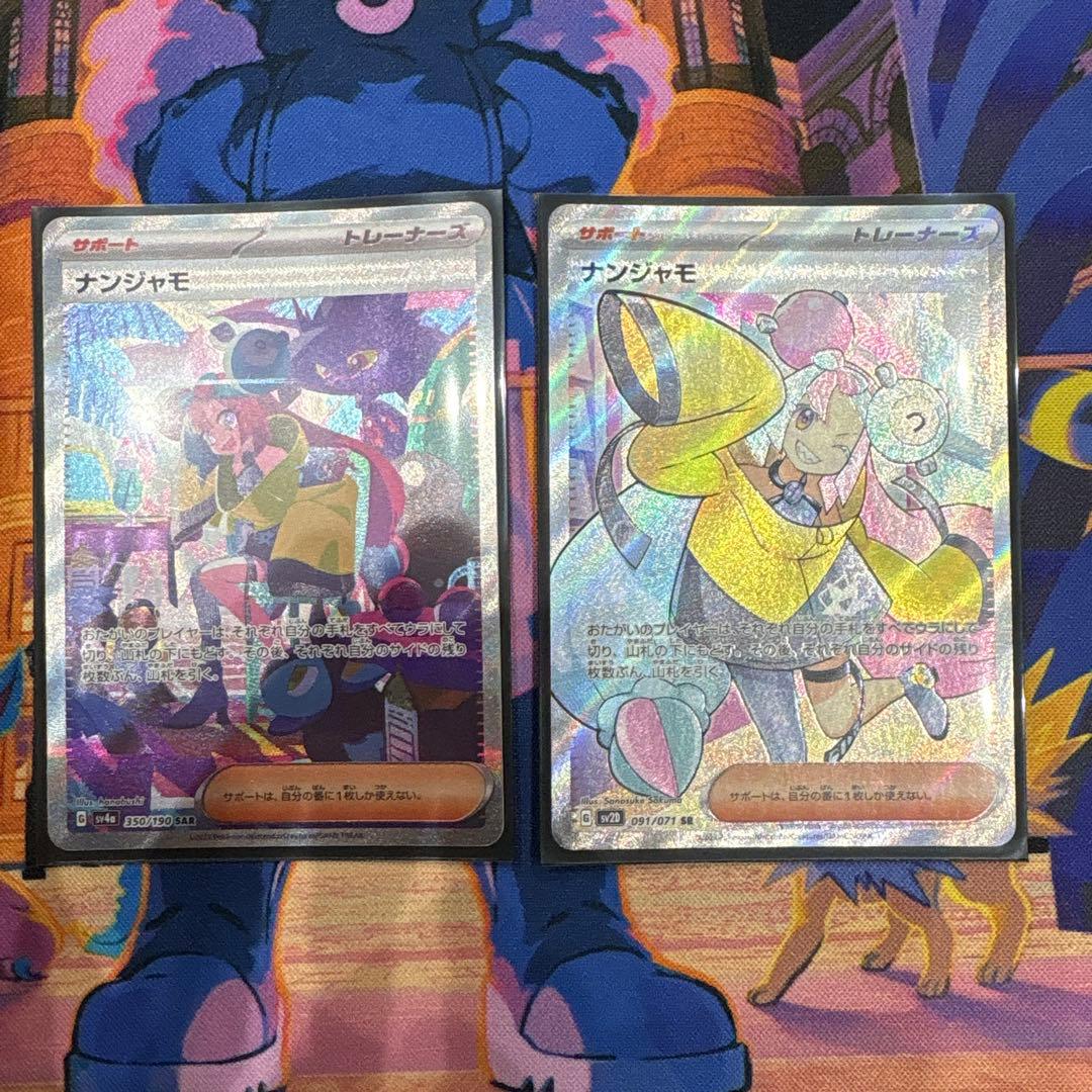 ナンジャモsr.sar