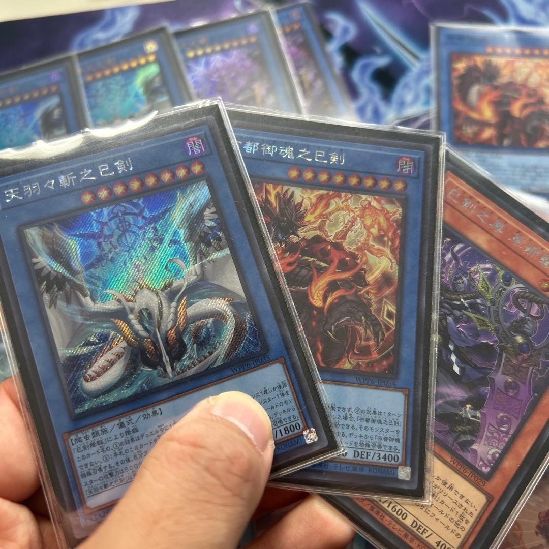 遊戯王OCG 巳剣デッキパーツ一式　（一部シク有り）