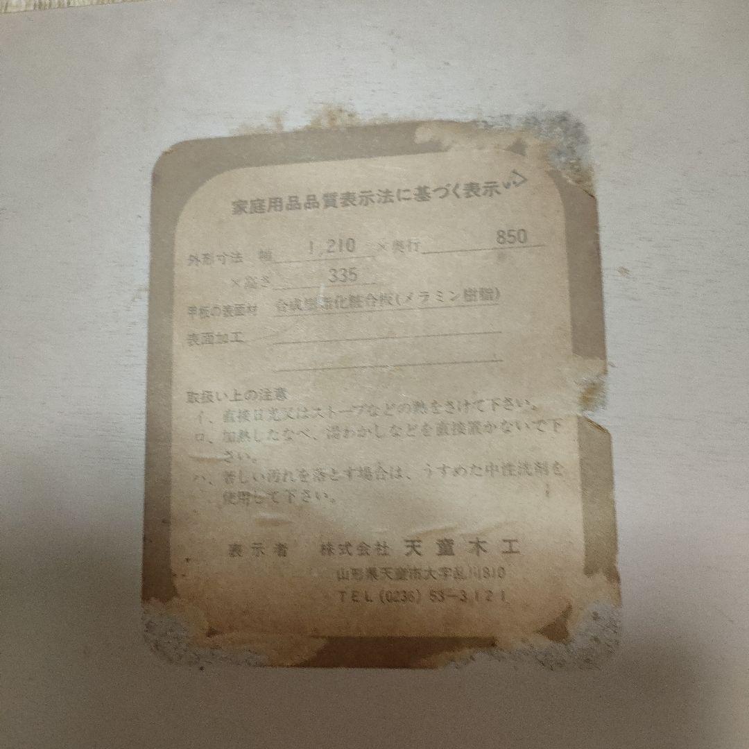 soup0702 天童木工 座卓 テーブル 1210✕850