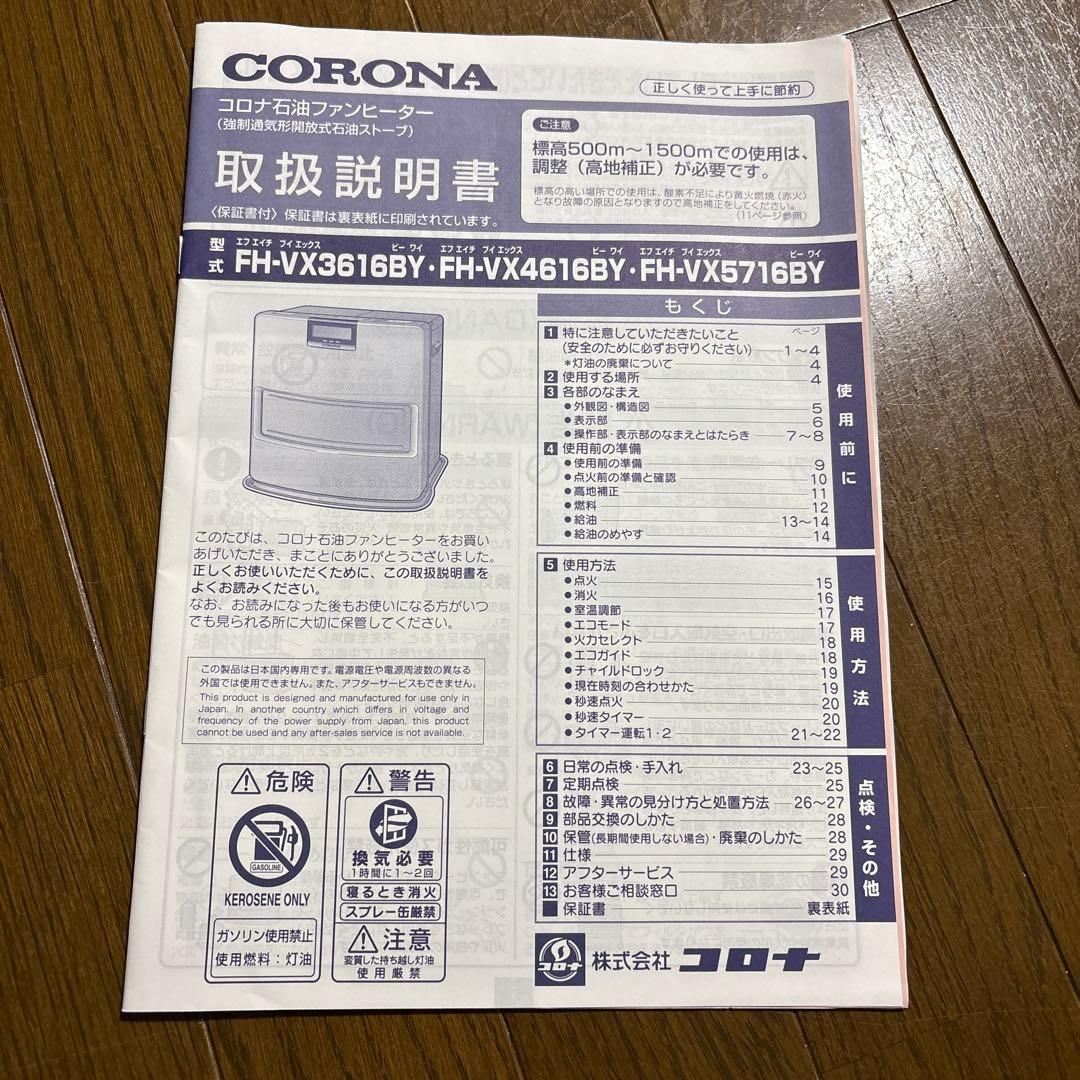 CORONA 石油ストーブ　FH-VX3616BY 説明書あり　16年製