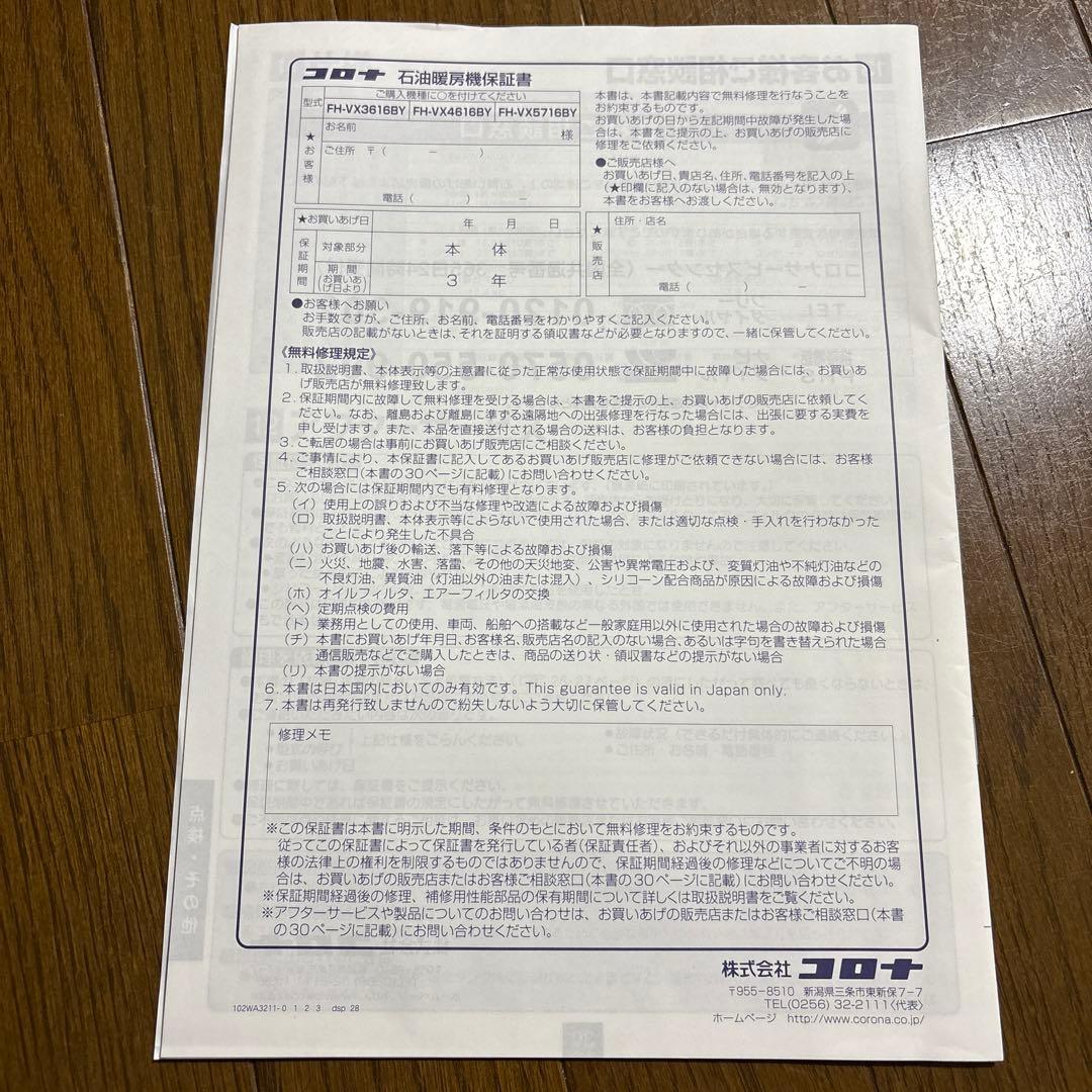 CORONA 石油ストーブ　FH-VX3616BY 説明書あり　16年製