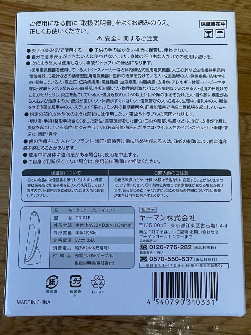 ヤーマンCREAGE クリアージュ アイリフト目もとエステ CR-01P未使用品