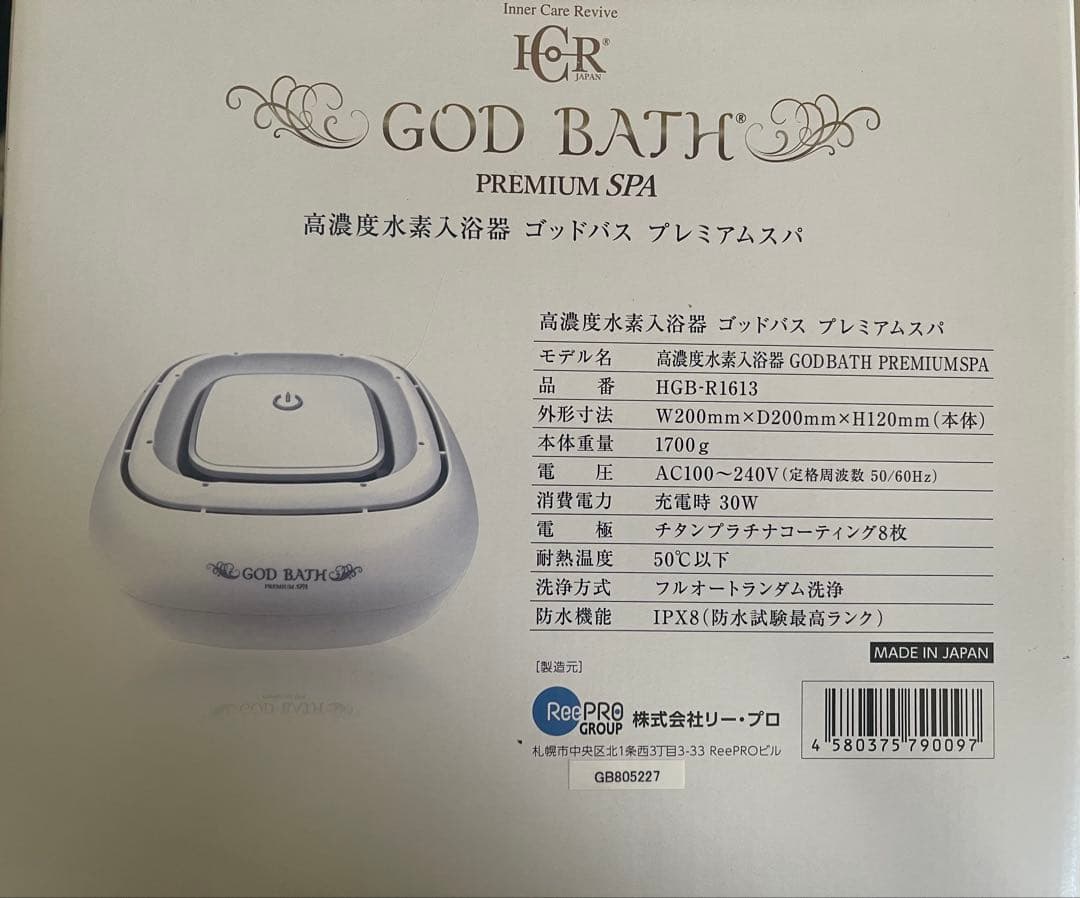 ＊GOD BATH PREMIUM SPA 高濃度水素水入浴器 プレミアムスパ＊
