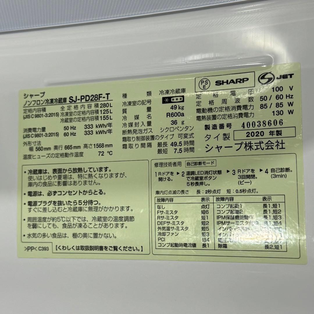 清掃済み SHARP 冷蔵庫 280L 2ドア 右開き 2020年 d5129