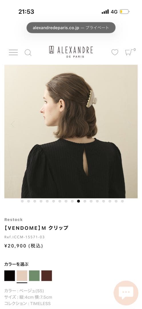 ALEXANDRE DE PARIS ヘアクリップ ベージュ