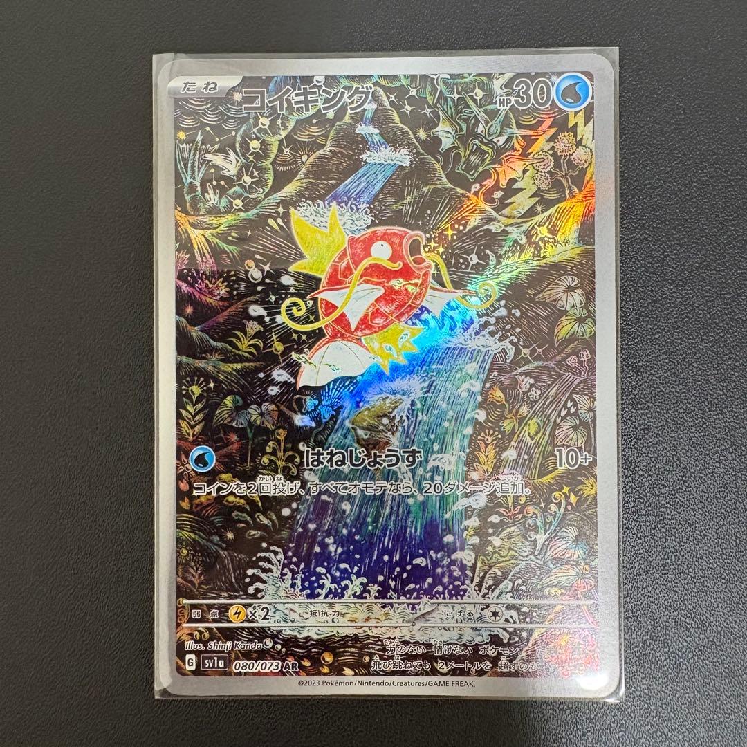 h*a様 コイキング AR SV1a トリプレットビート 080/073