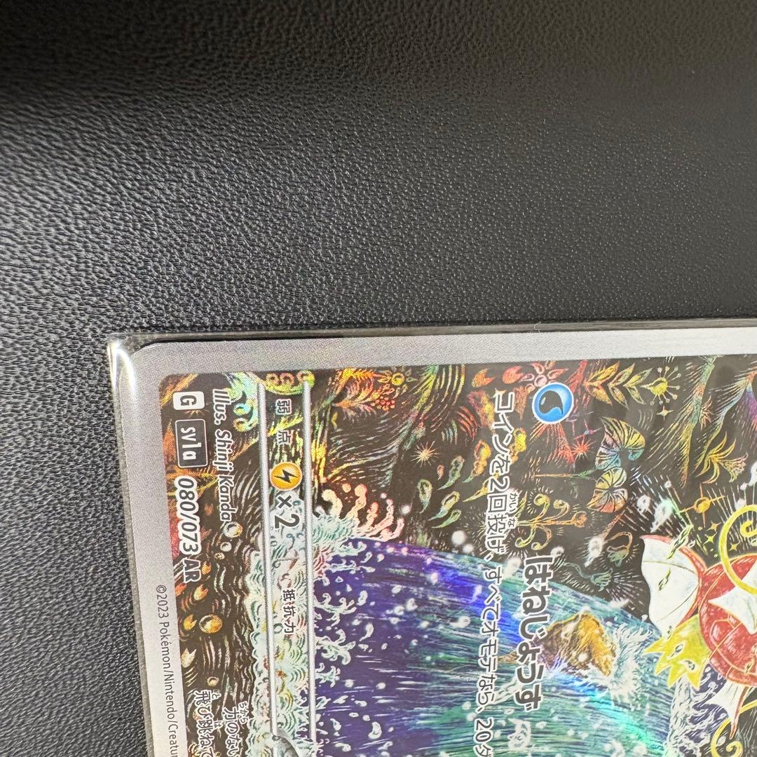 h*a様 コイキング AR SV1a トリプレットビート 080/073