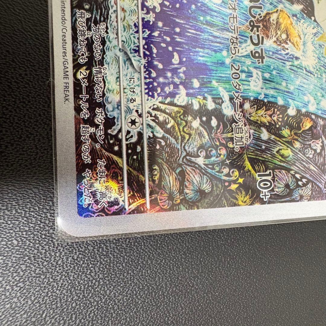 h*a様 コイキング AR SV1a トリプレットビート 080/073