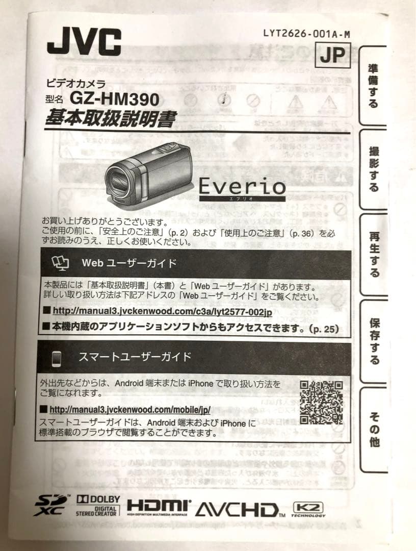 JVC ケンウッドGZ-HM390-S Everio バッテリ2個 SDカード付