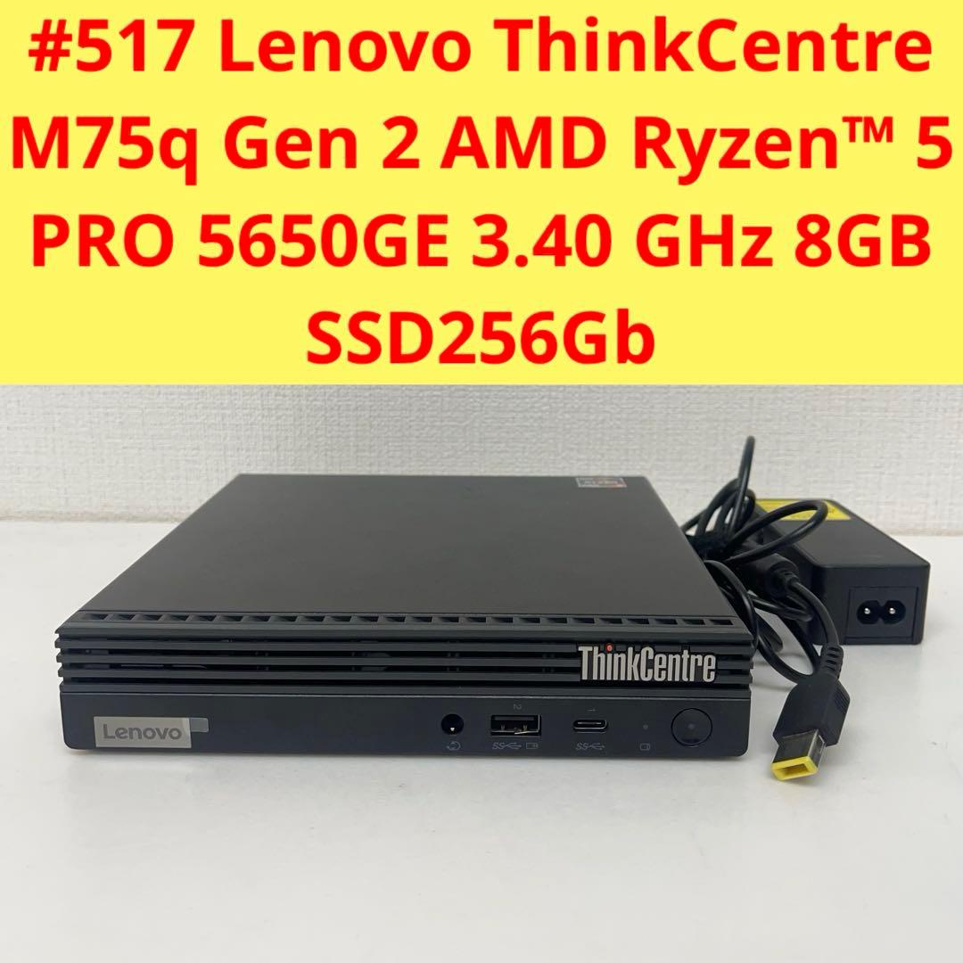 ミニPC #517 ThinkCentre M75q Gen 2 AMD Ryzen 5