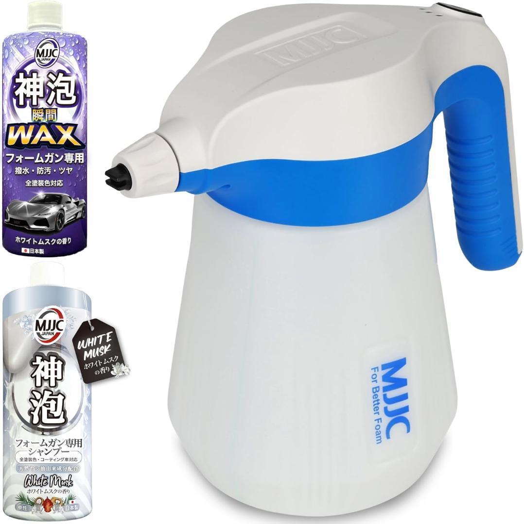 MJJC 充電式 電動フォームガン 神泡シャンプー+神泡ワックスセット