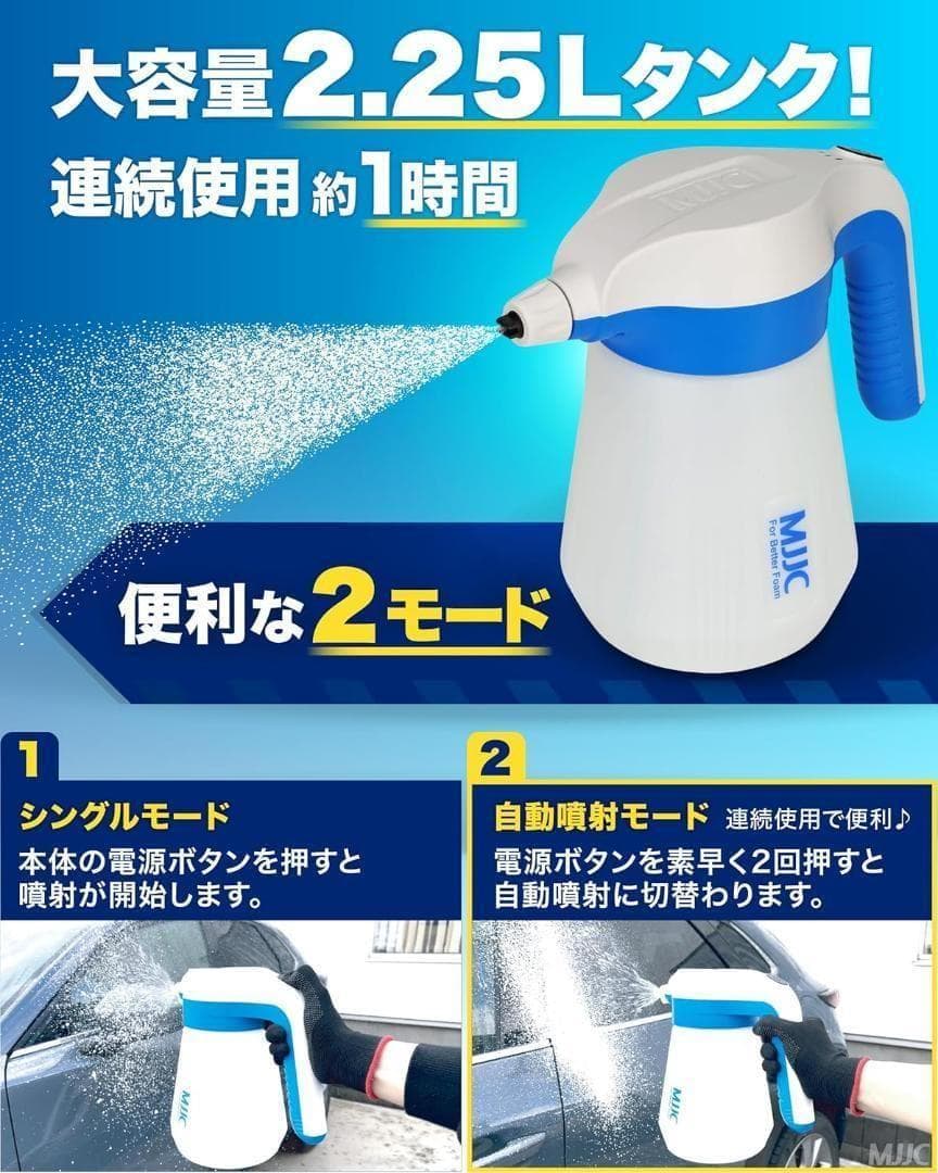MJJC 充電式 電動フォームガン 神泡シャンプー+神泡ワックスセット